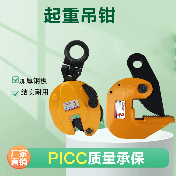 起重鉗 起重鉗
