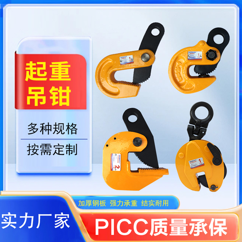 起重鉗 起重鉗